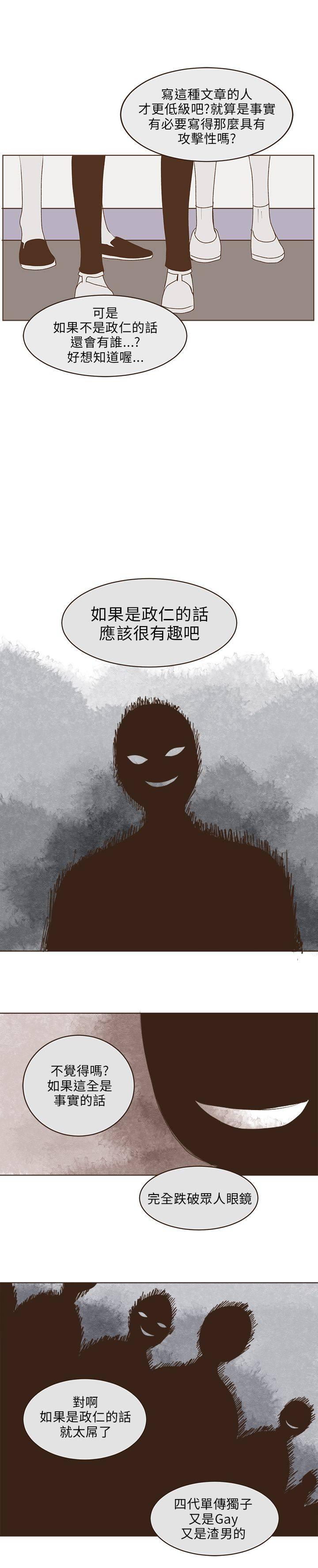 《无法阻挡的Gay》第30话 第16页