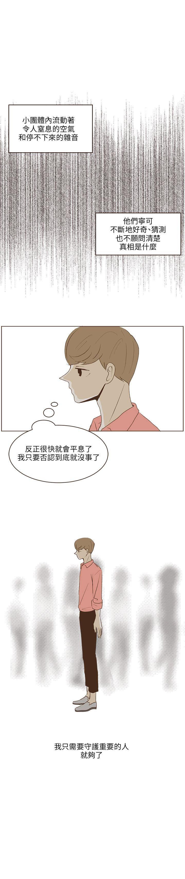《无法阻挡的Gay》第30话 第17页