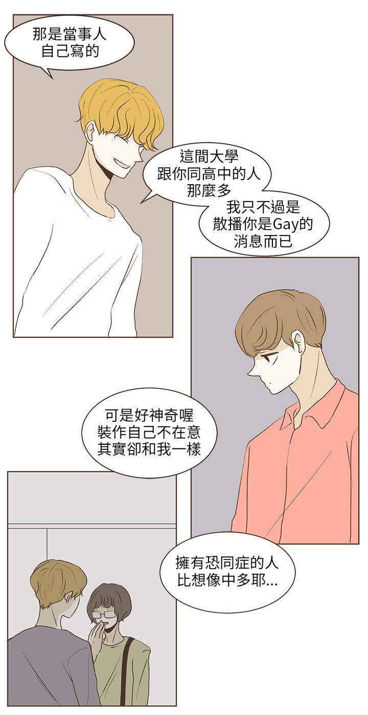 《无法阻挡的Gay》第30话 第3页