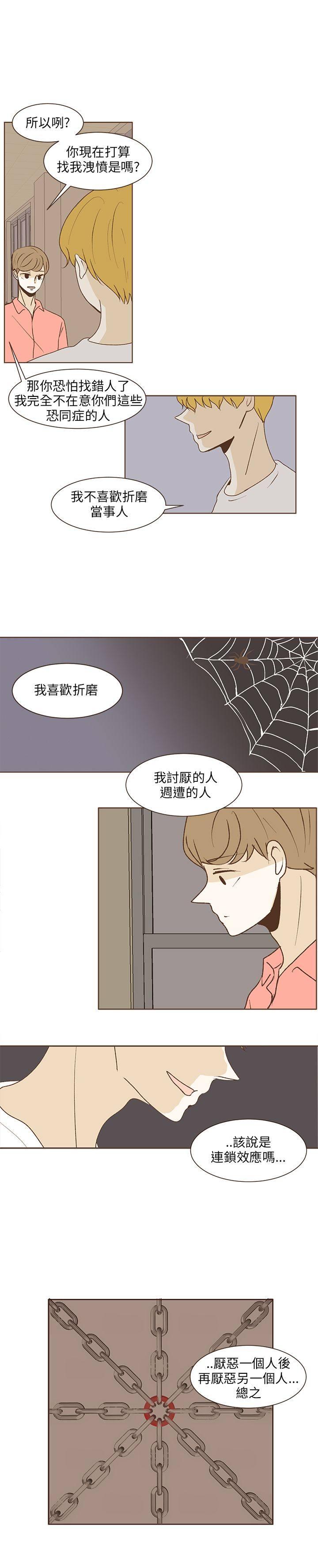 《无法阻挡的Gay》第30话 第4页