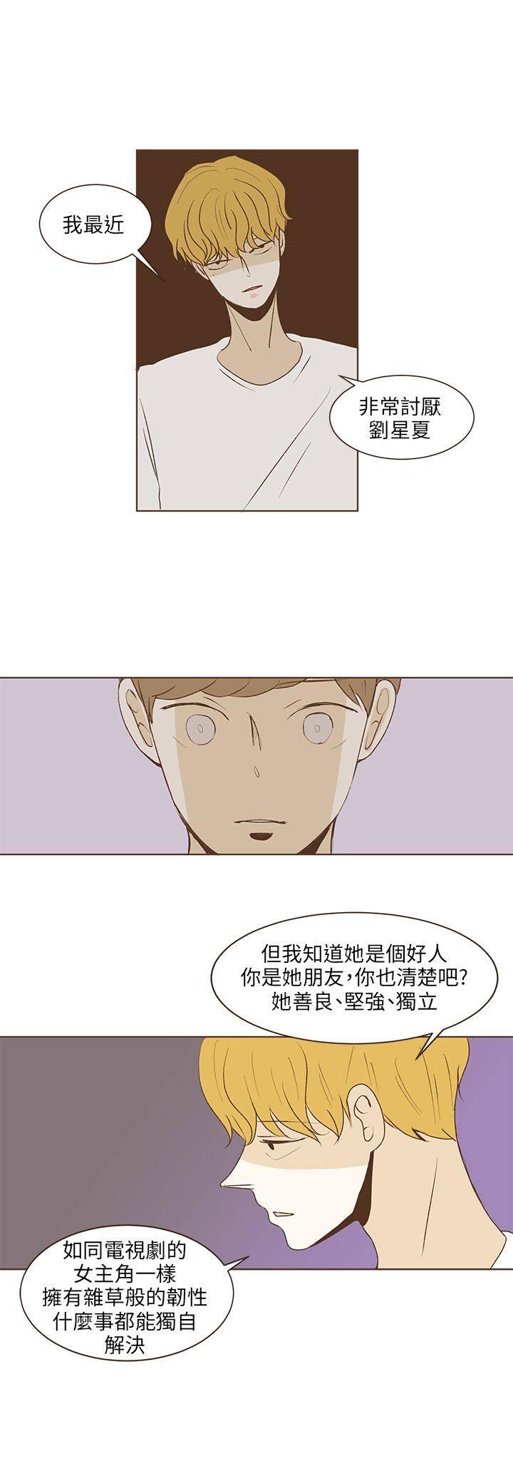 《无法阻挡的Gay》第30话 第5页