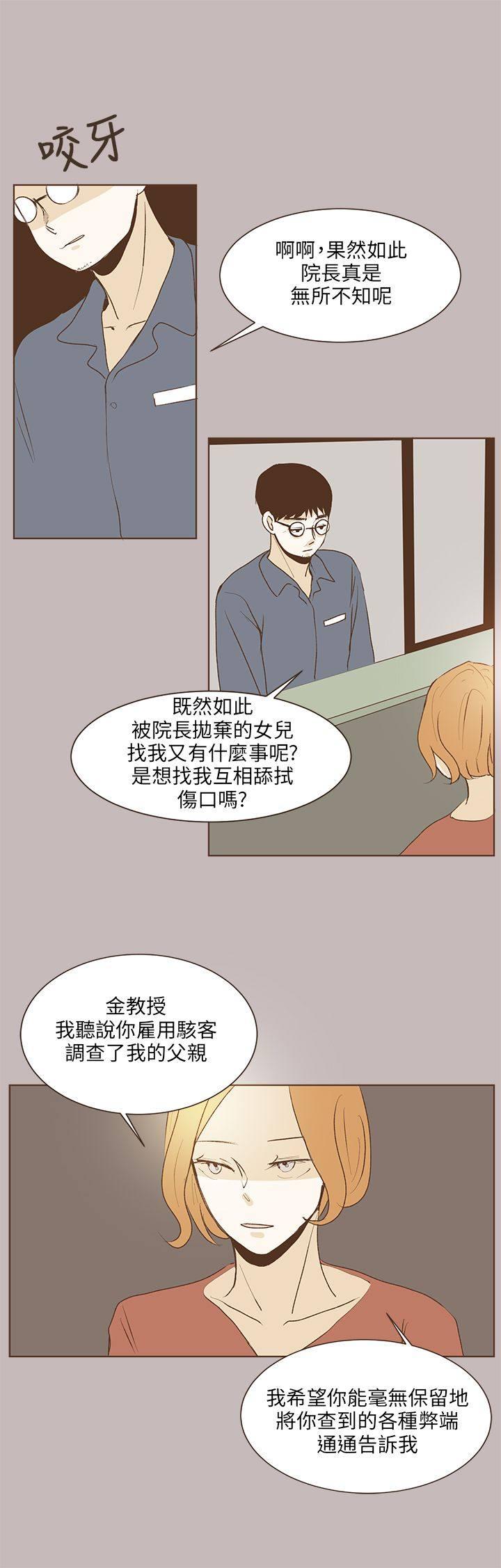 《无法阻挡的Gay》第31话 第11页