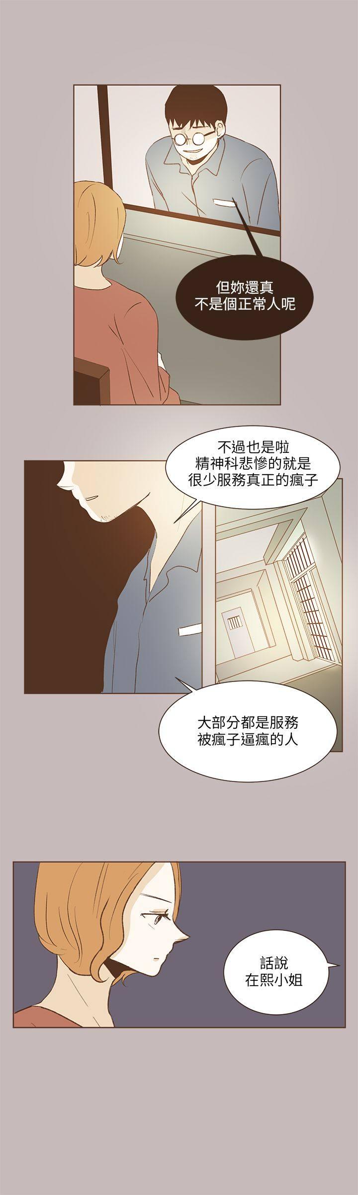 《无法阻挡的Gay》第31话 第13页