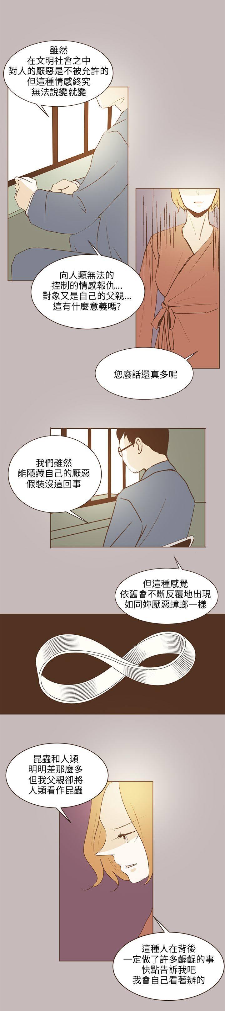 《无法阻挡的Gay》第31话 第15页