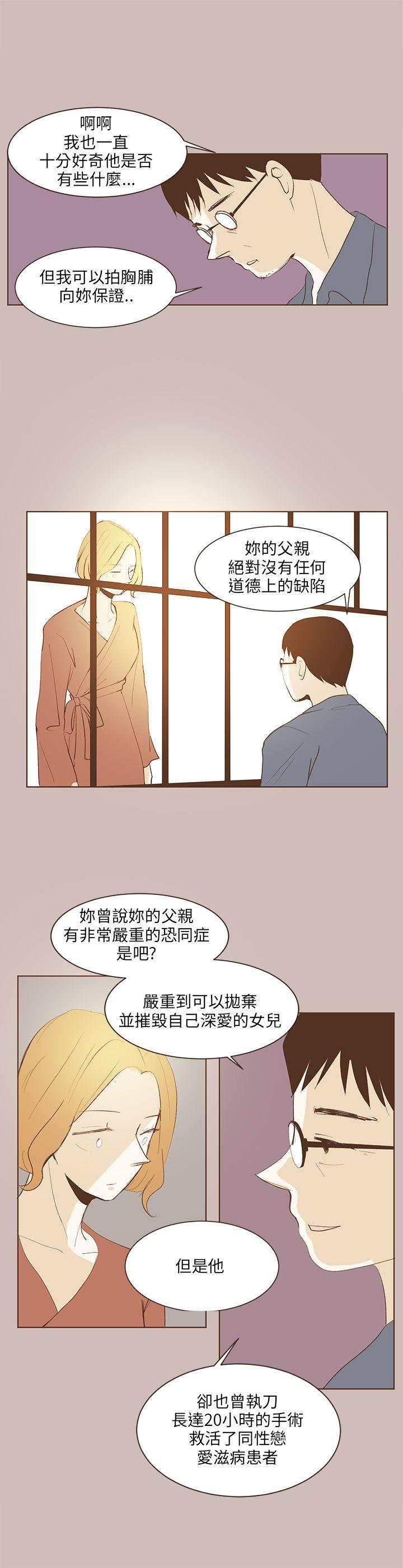 《无法阻挡的Gay》第31话 第16页