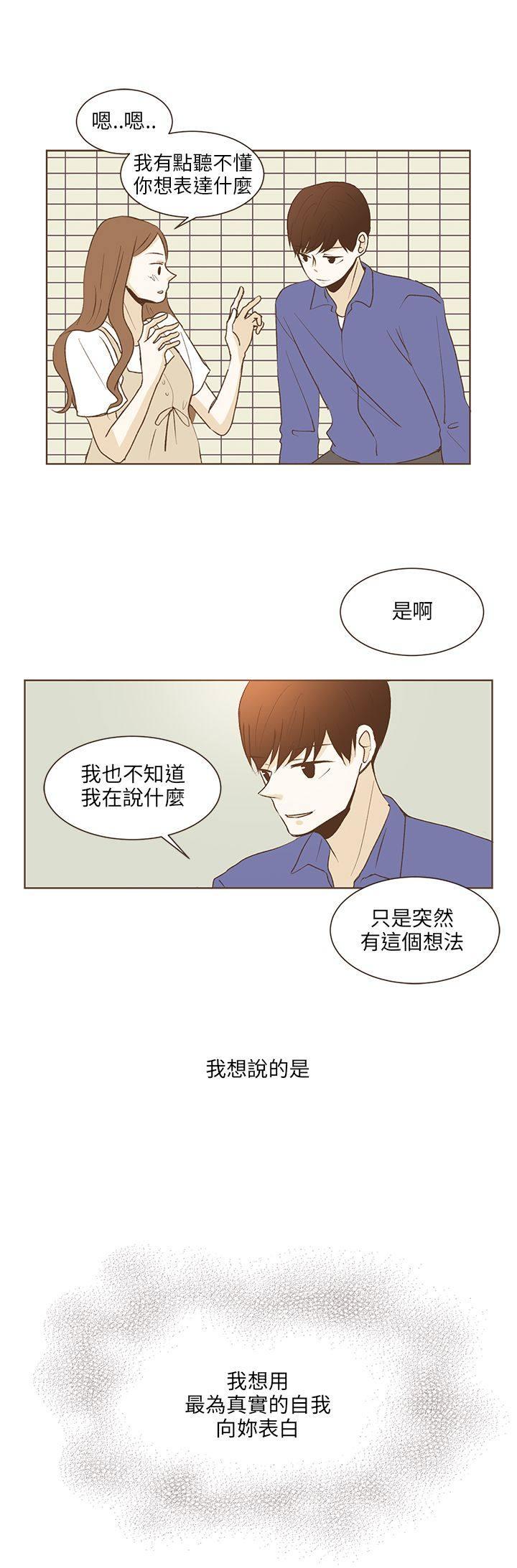 《无法阻挡的Gay》第31话 第5页