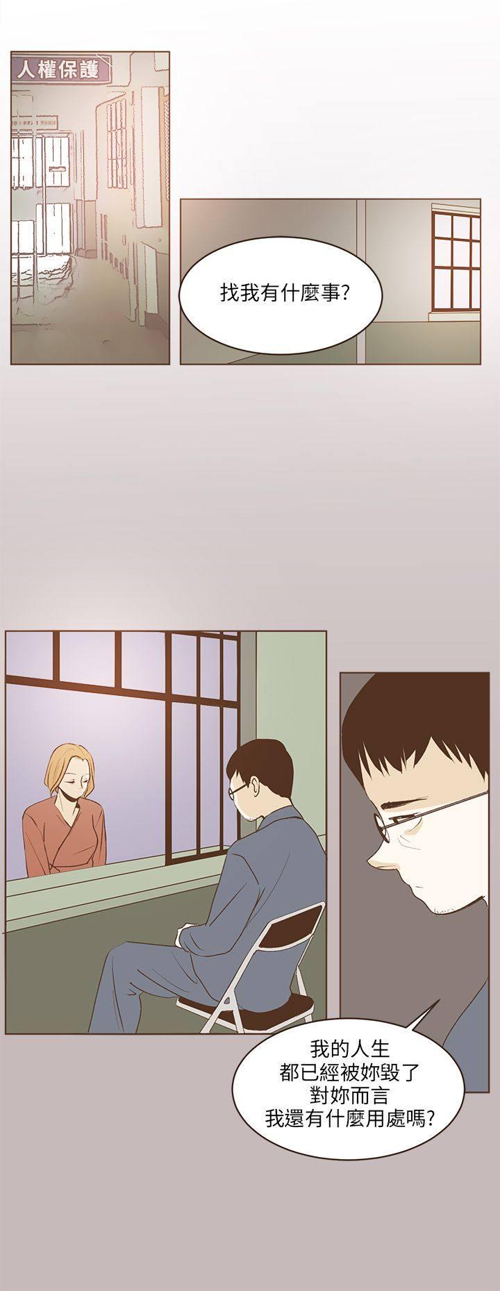 《无法阻挡的Gay》第31话 第9页