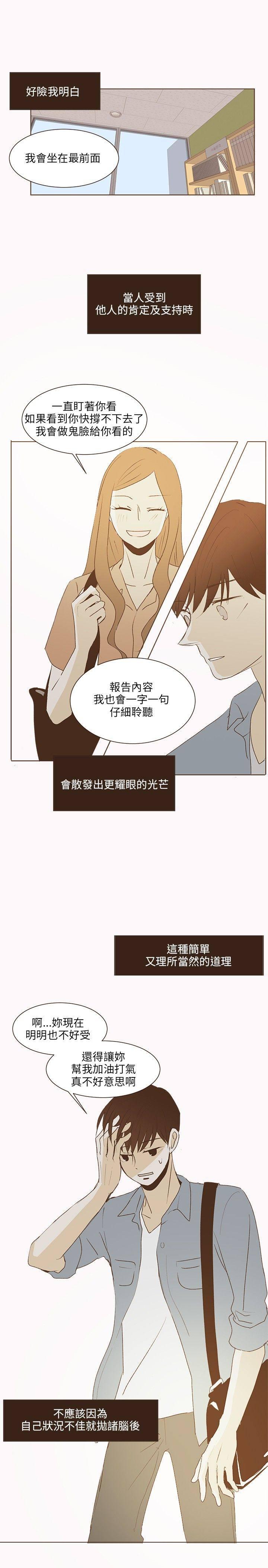 《无法阻挡的Gay》第33话 第10页