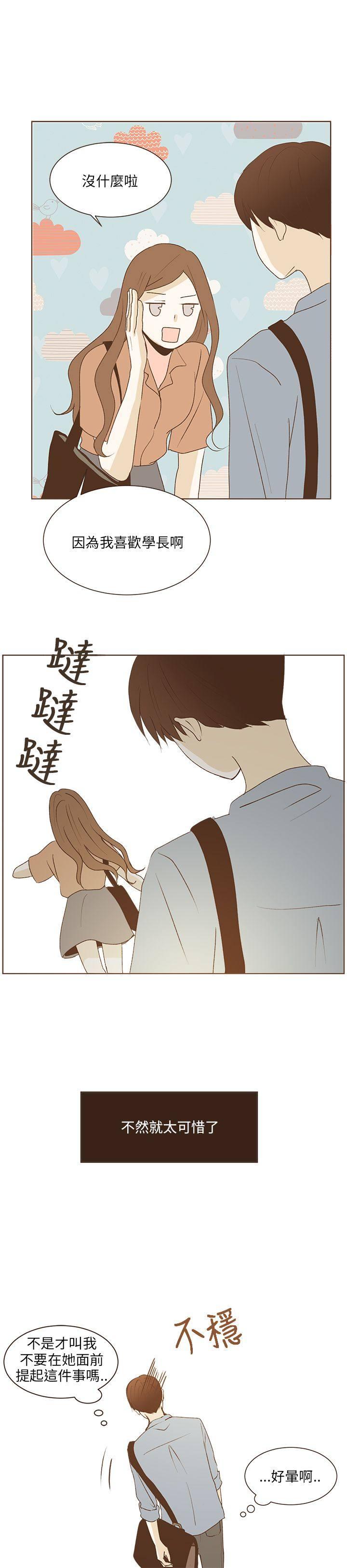 《无法阻挡的Gay》第33话 第11页