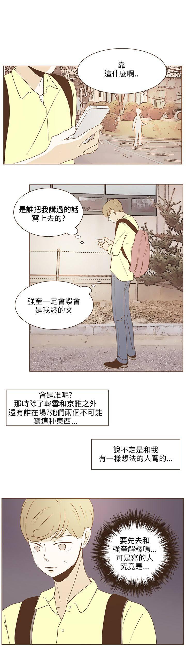 《无法阻挡的Gay》第33话 第14页