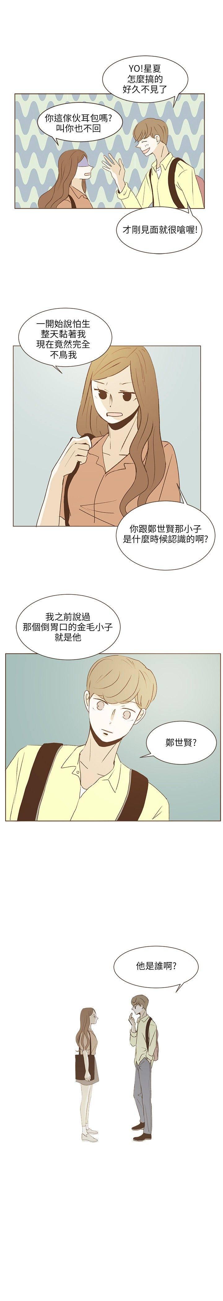 《无法阻挡的Gay》第33话 第16页