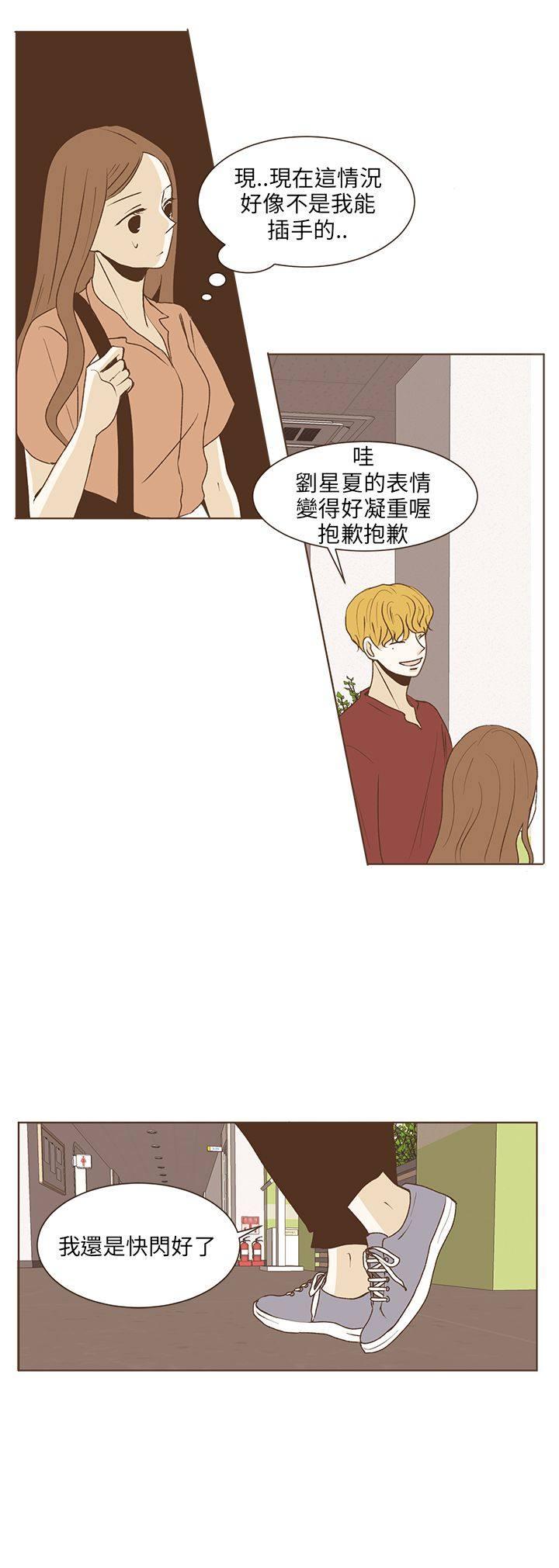 《无法阻挡的Gay》第33话 第3页