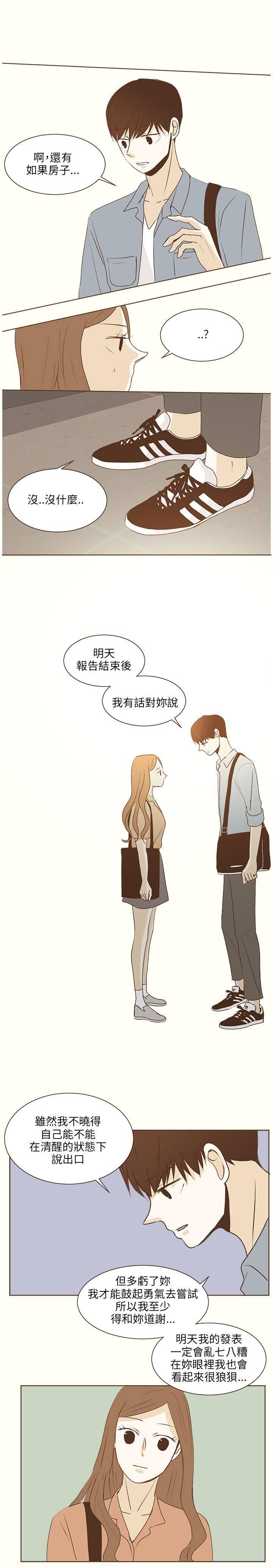《无法阻挡的Gay》第33话 第9页