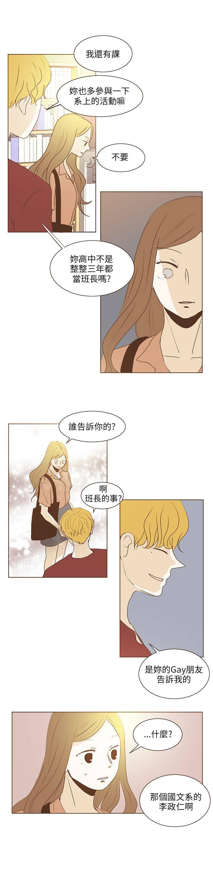 《无法阻挡的Gay》第32话 第10页