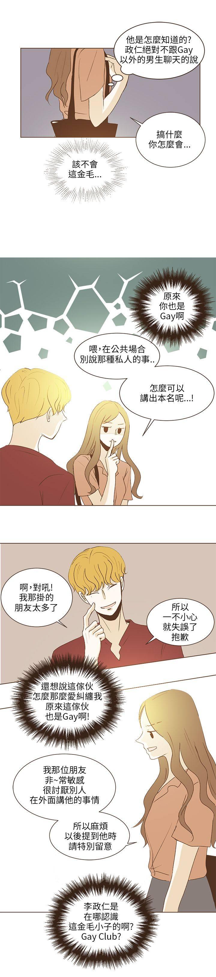 《无法阻挡的Gay》第32话 第11页
