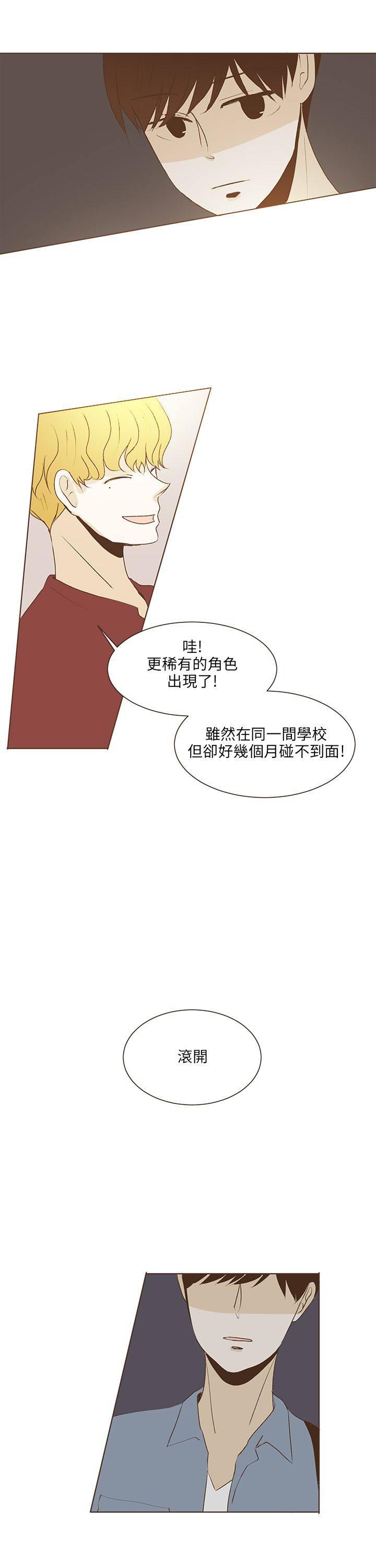 《无法阻挡的Gay》第32话 第15页