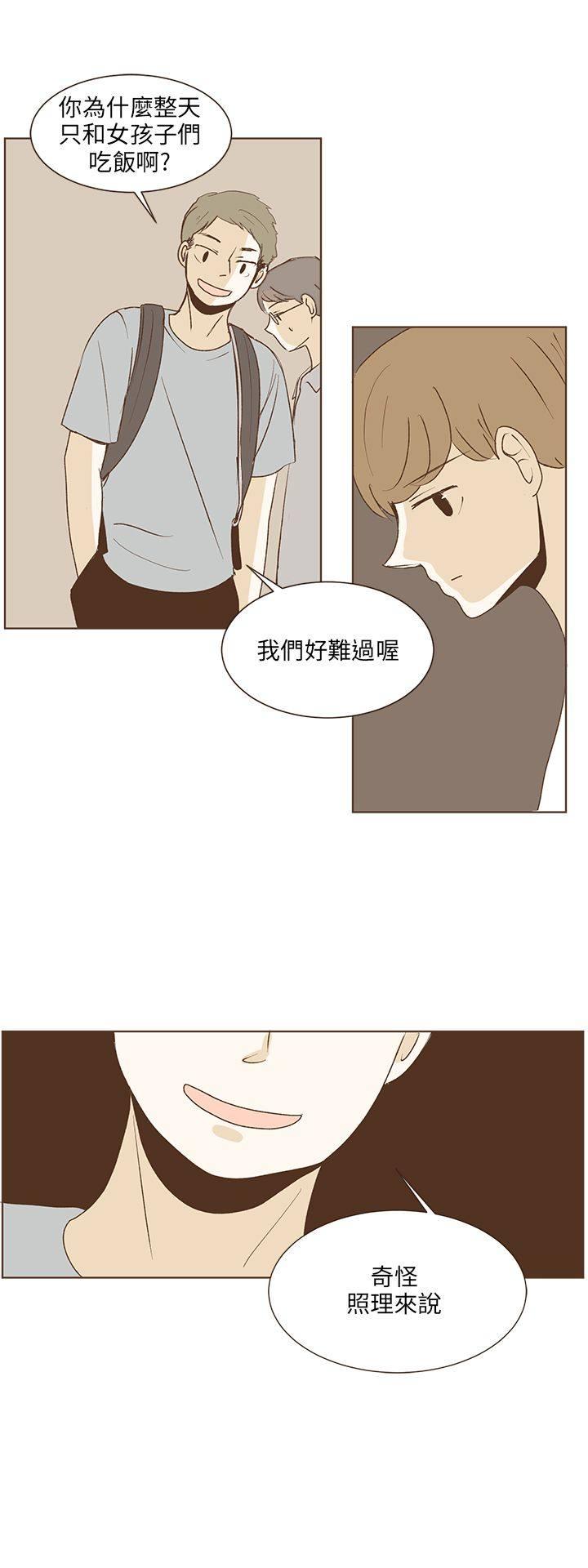 《无法阻挡的Gay》第32话 第3页