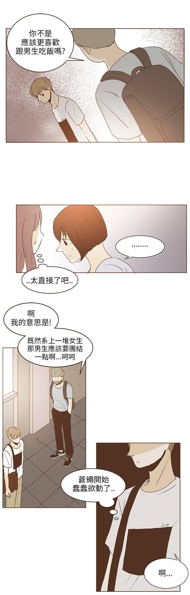 《无法阻挡的Gay》第32话 第4页