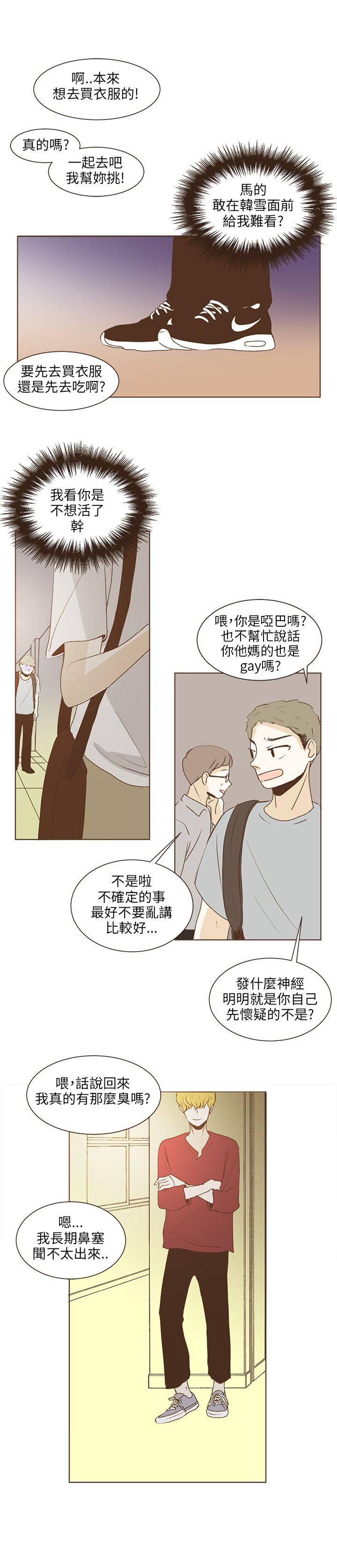 《无法阻挡的Gay》第32话 第6页