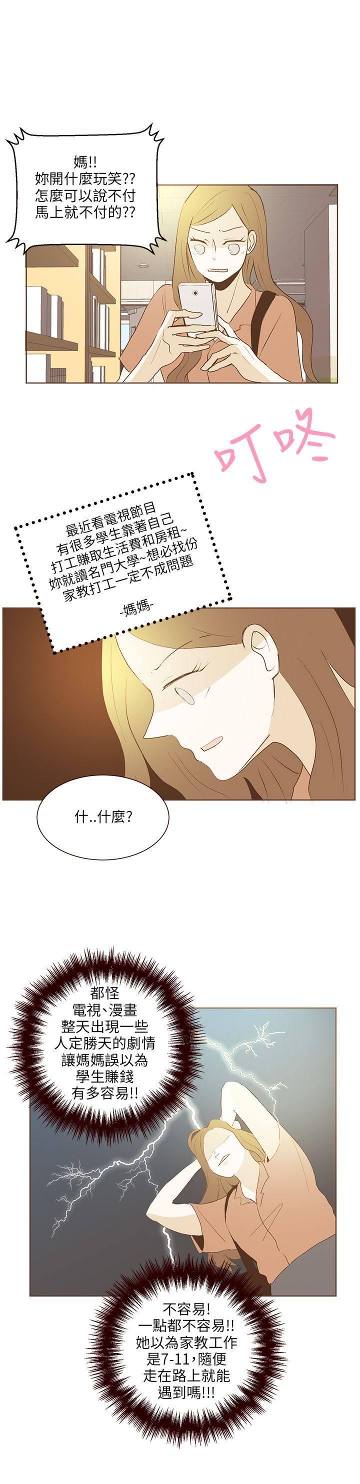 《无法阻挡的Gay》第32话 第7页