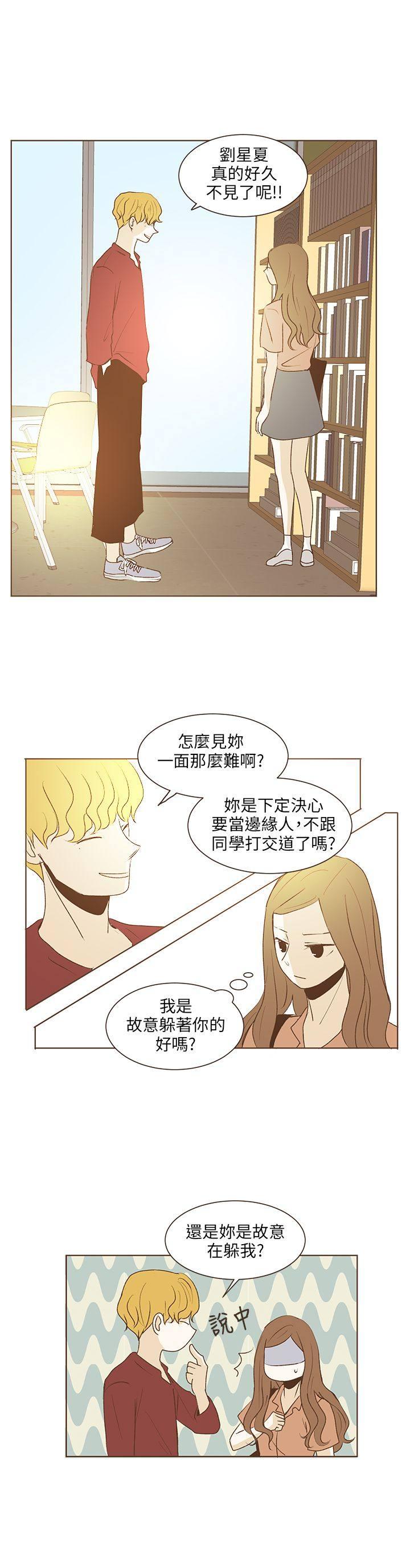 《无法阻挡的Gay》第32话 第9页