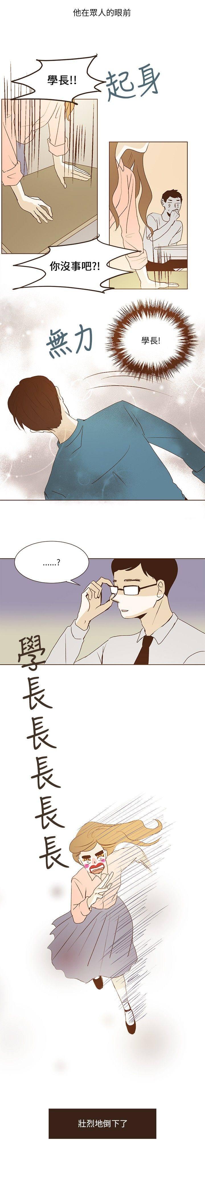 《无法阻挡的Gay》第35话 第11页