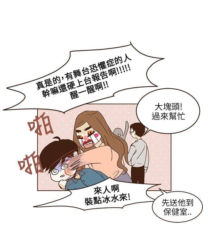 《无法阻挡的Gay》第35话 第12页