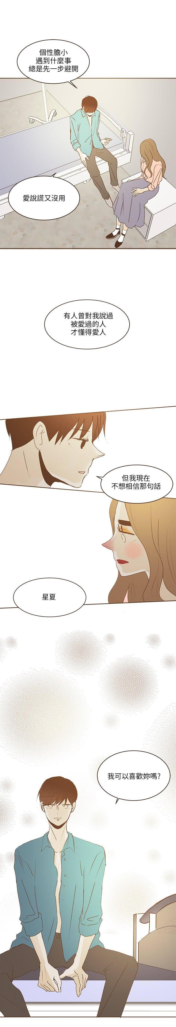 《无法阻挡的Gay》第35话 第19页