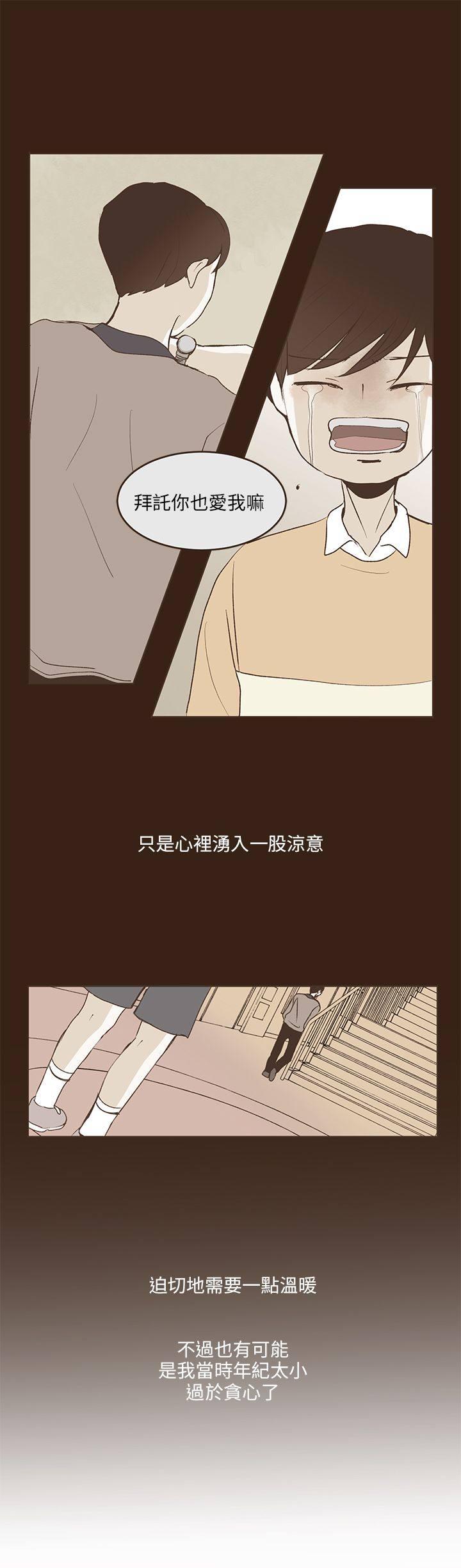 《无法阻挡的Gay》第35话 第2页