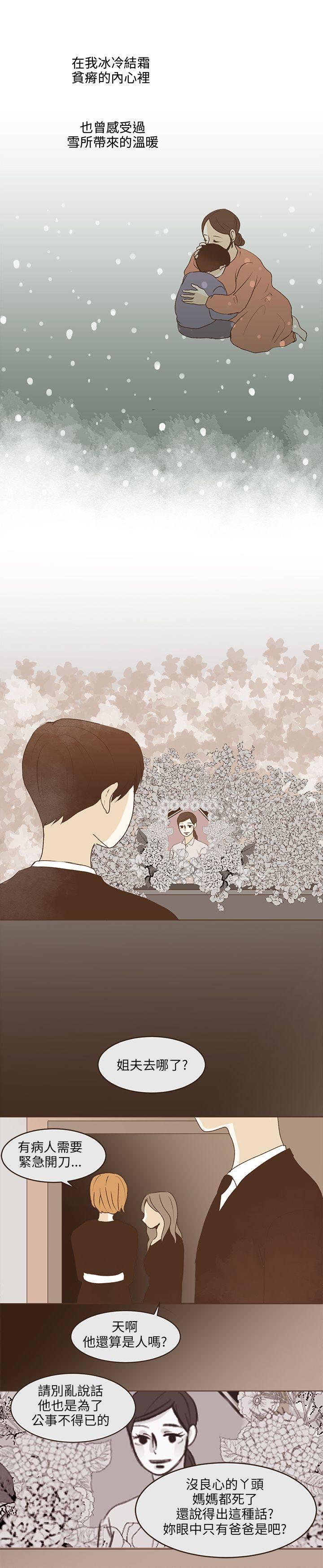《无法阻挡的Gay》第35话 第3页
