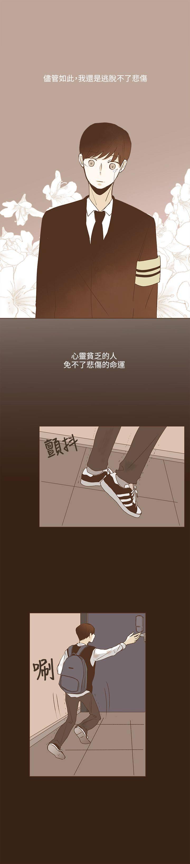 《无法阻挡的Gay》第35话 第4页