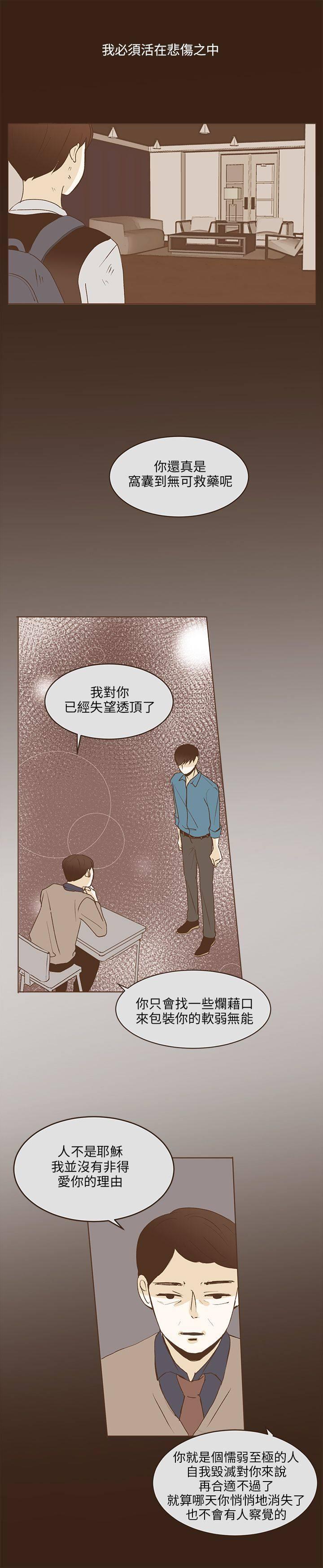 《无法阻挡的Gay》第35话 第6页