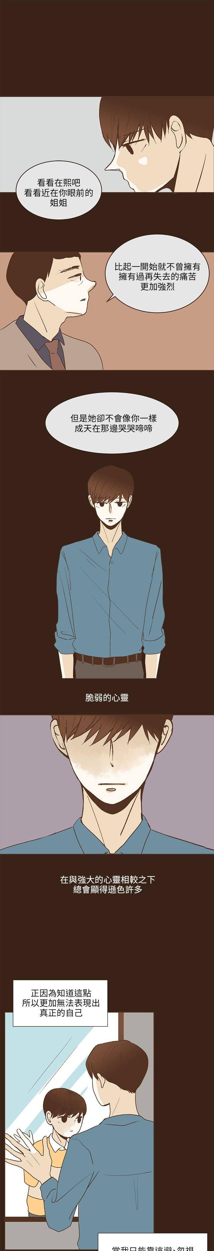 《无法阻挡的Gay》第35话 第7页