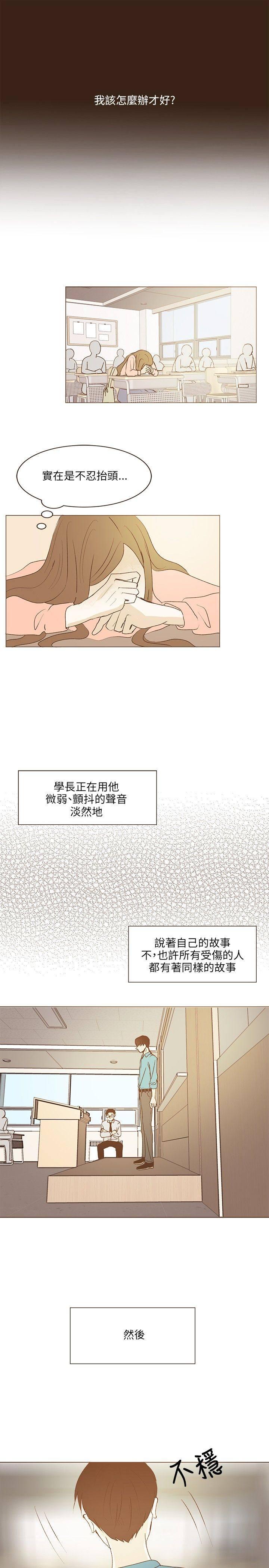 《无法阻挡的Gay》第35话 第9页