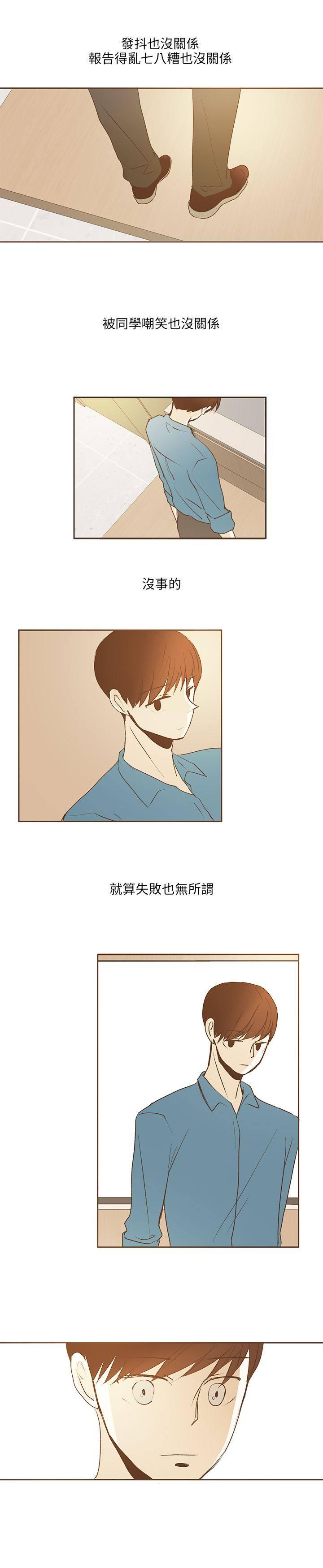 《无法阻挡的Gay》第34话 第14页