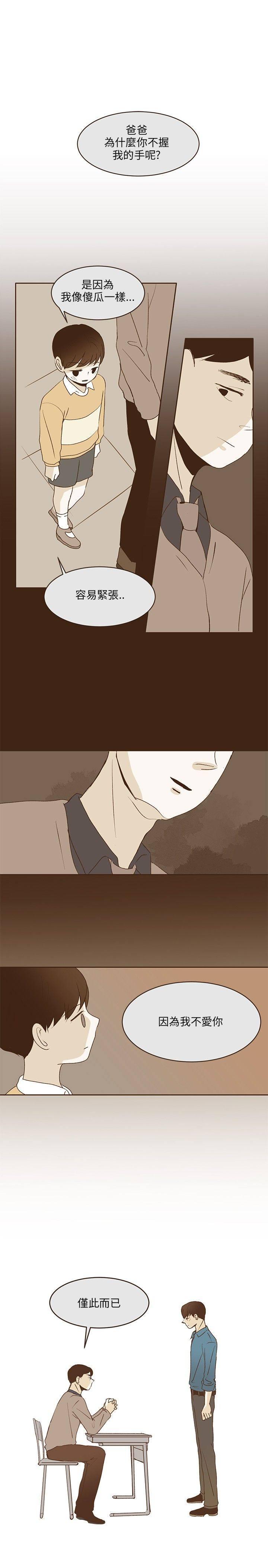 《无法阻挡的Gay》第34话 第16页