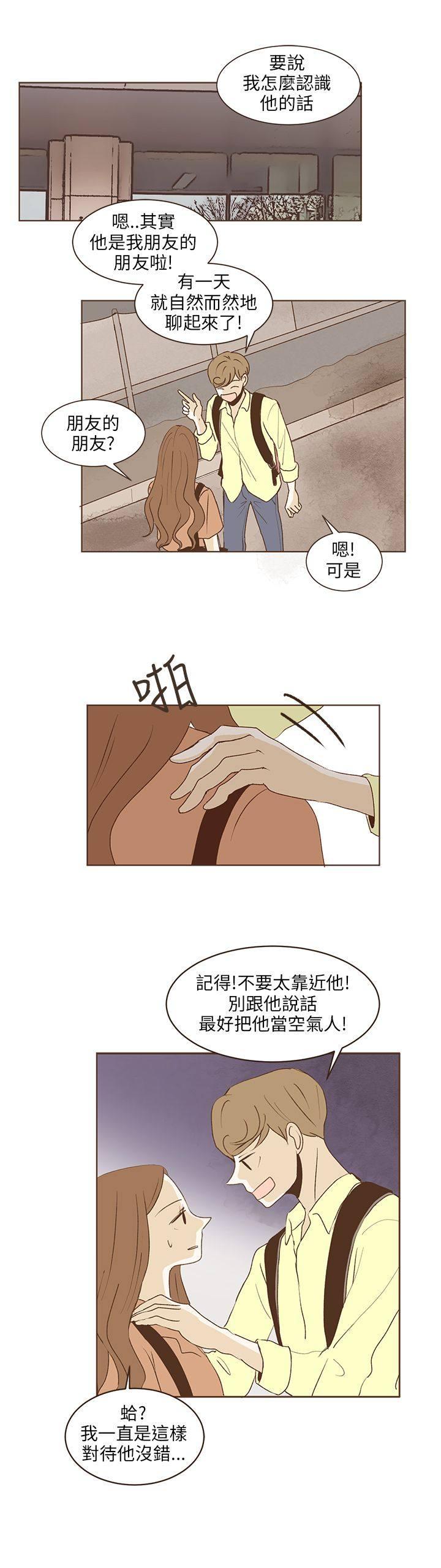 《无法阻挡的Gay》第34话 第3页