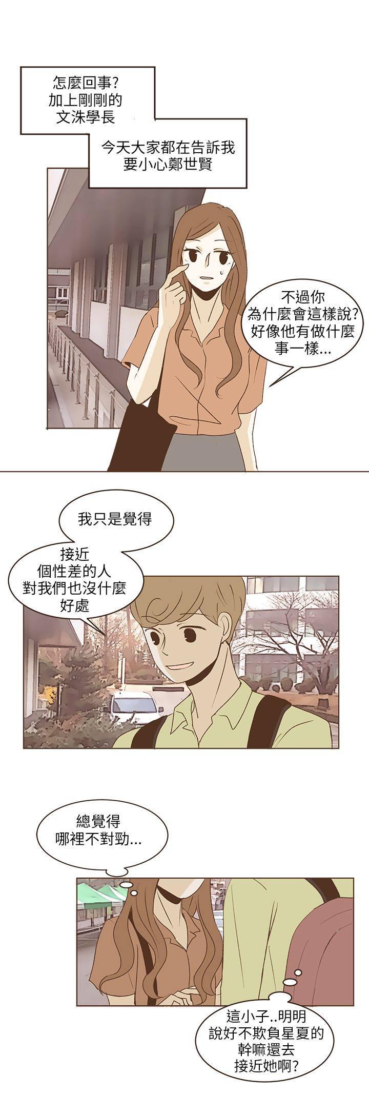 《无法阻挡的Gay》第34话 第4页