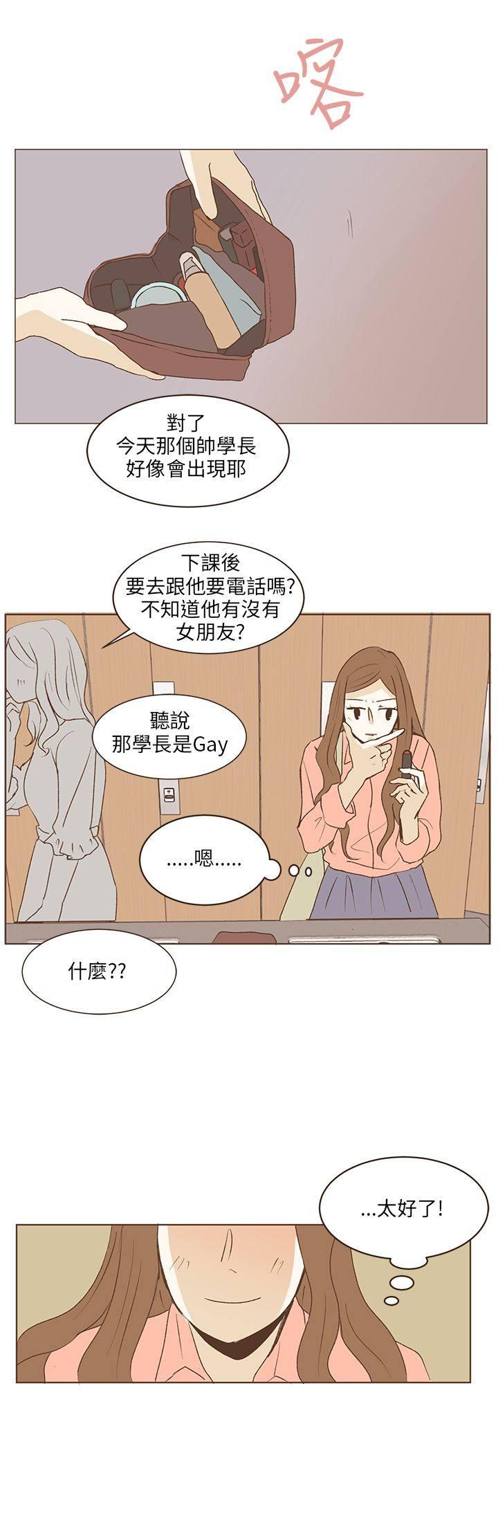 《无法阻挡的Gay》第34话 第7页