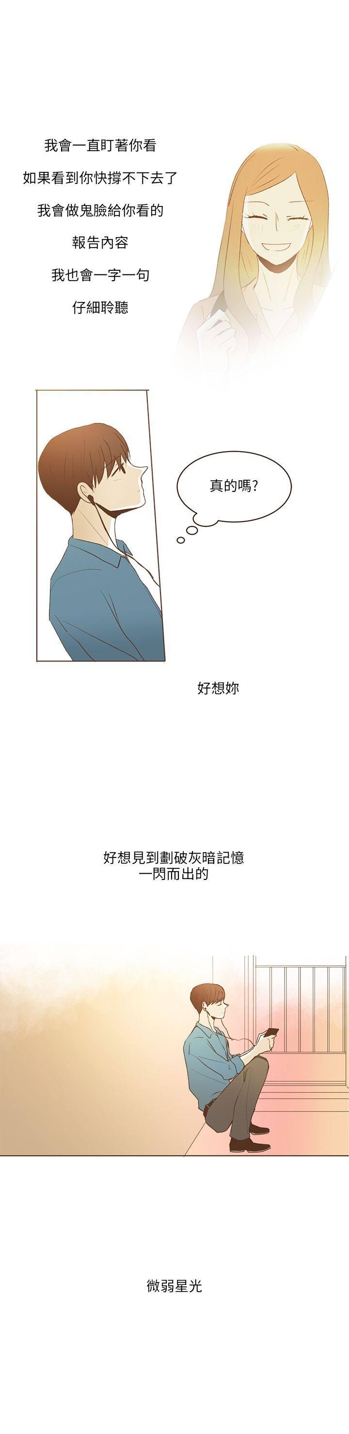 《无法阻挡的Gay》第34话 第9页