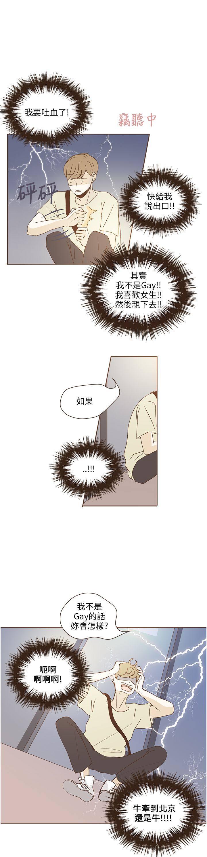 《无法阻挡的Gay》第36话 第10页