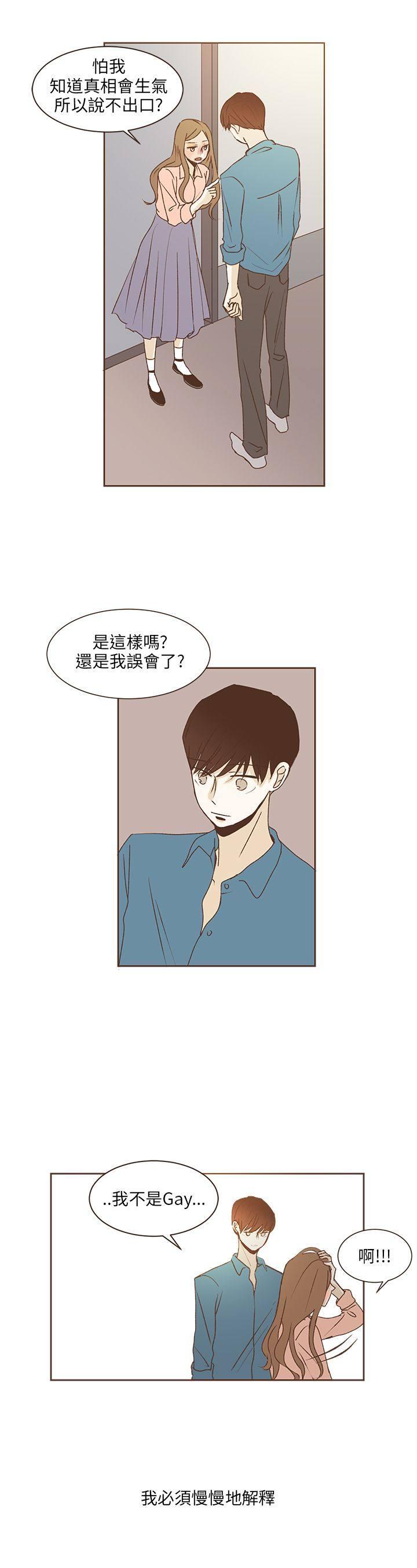 《无法阻挡的Gay》第36话 第12页