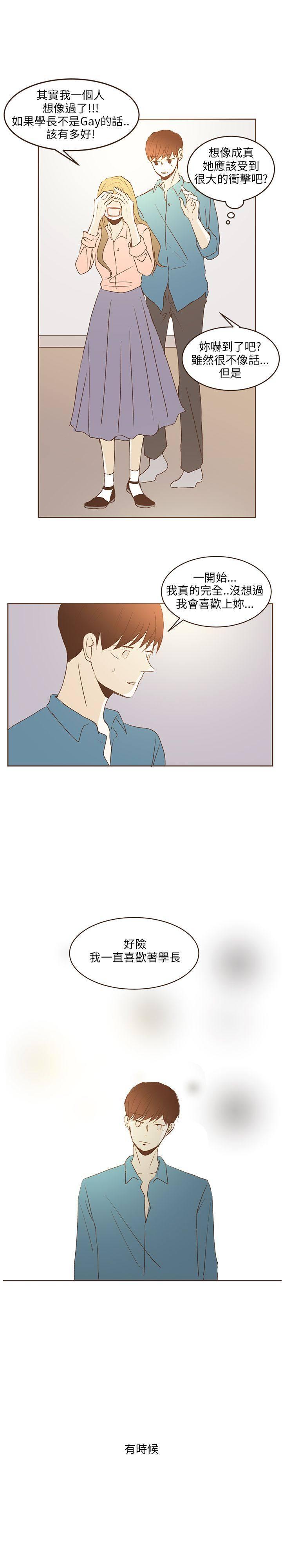 《无法阻挡的Gay》第36话 第15页