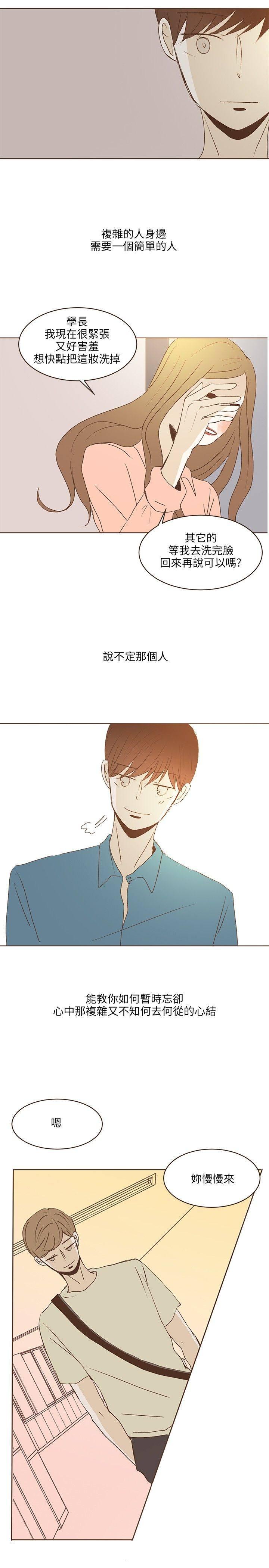 《无法阻挡的Gay》第36话 第16页