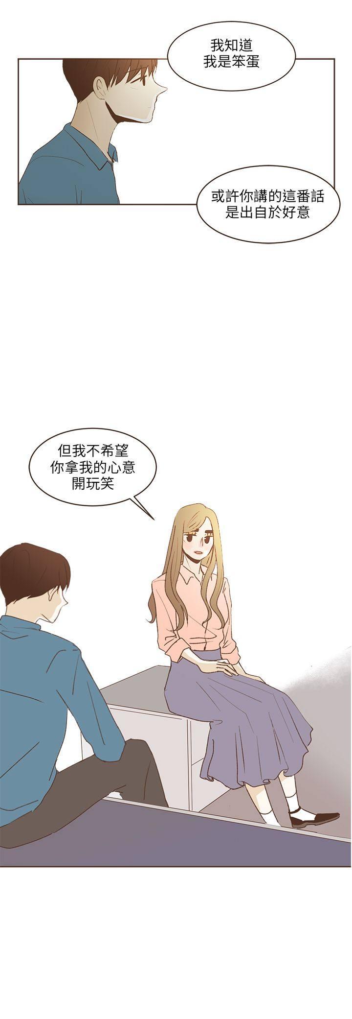 《无法阻挡的Gay》第36话 第2页