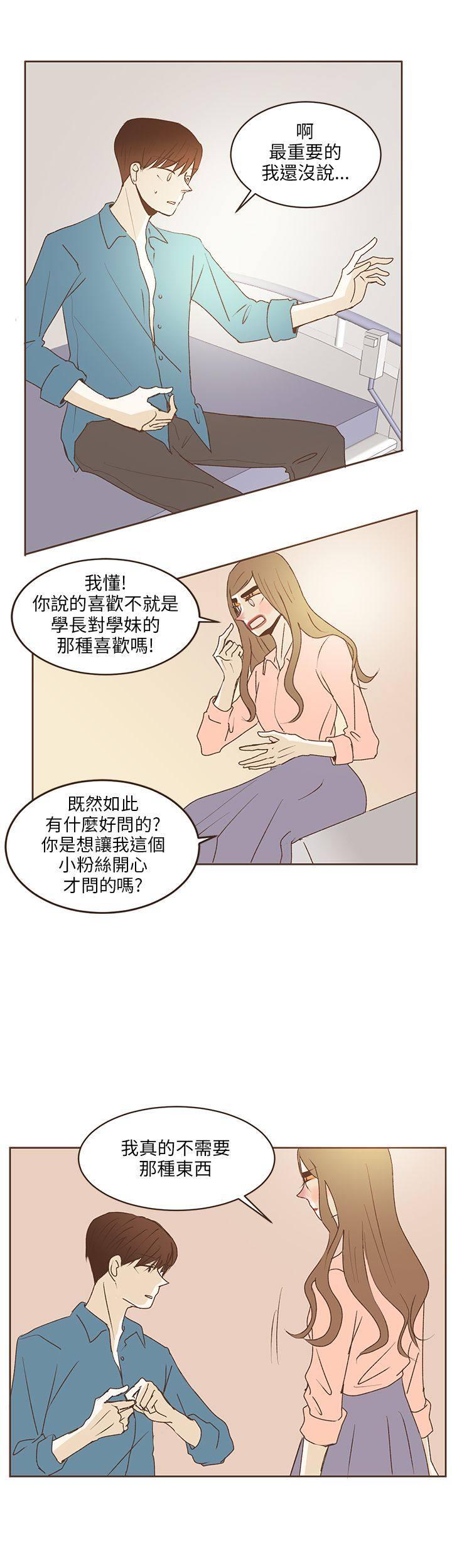 《无法阻挡的Gay》第36话 第3页