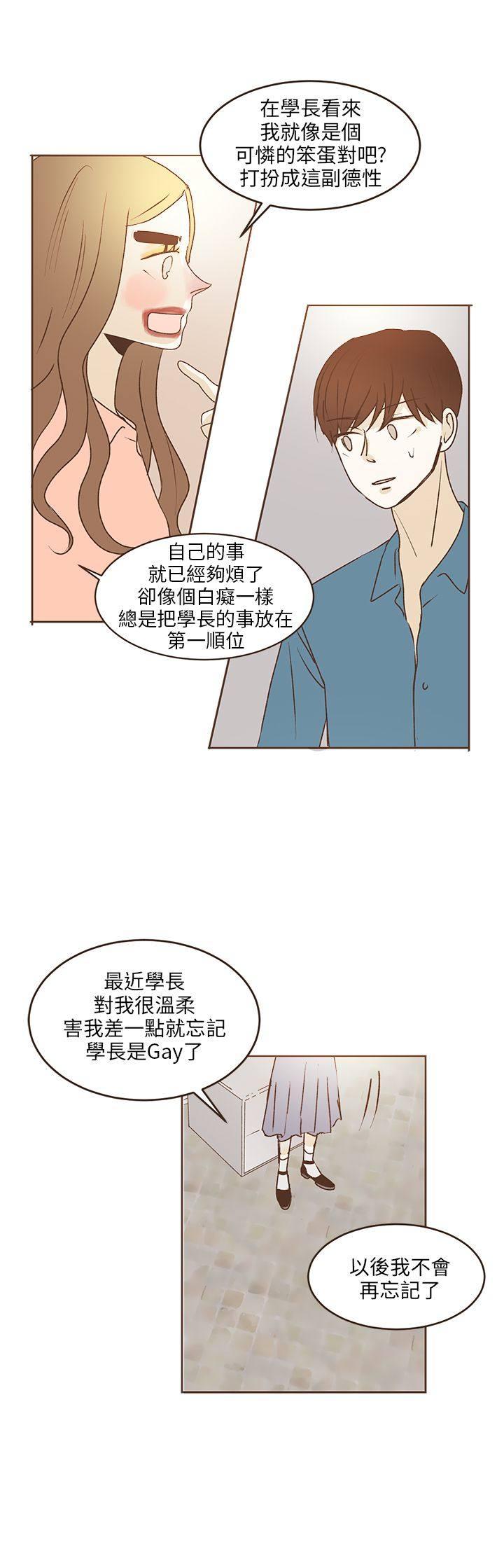 《无法阻挡的Gay》第36话 第4页