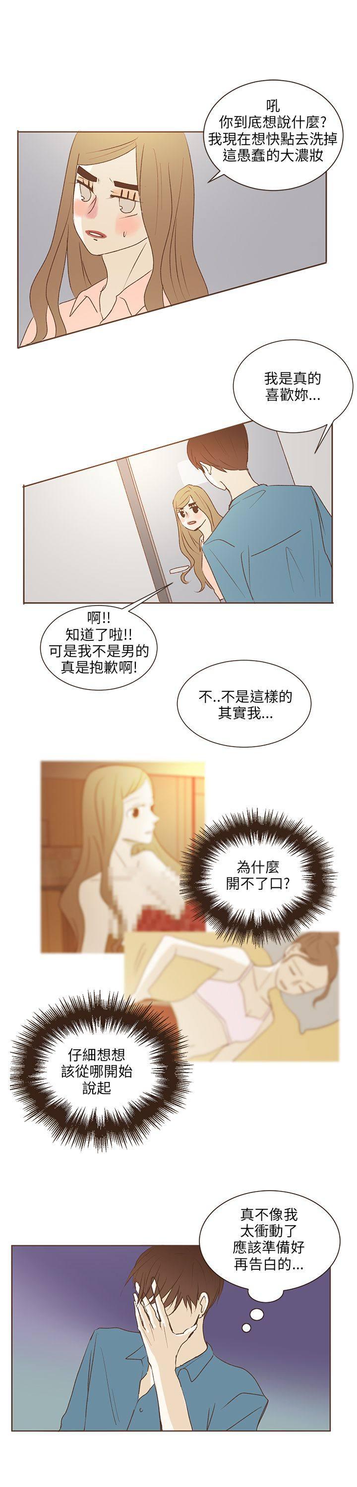 《无法阻挡的Gay》第36话 第8页