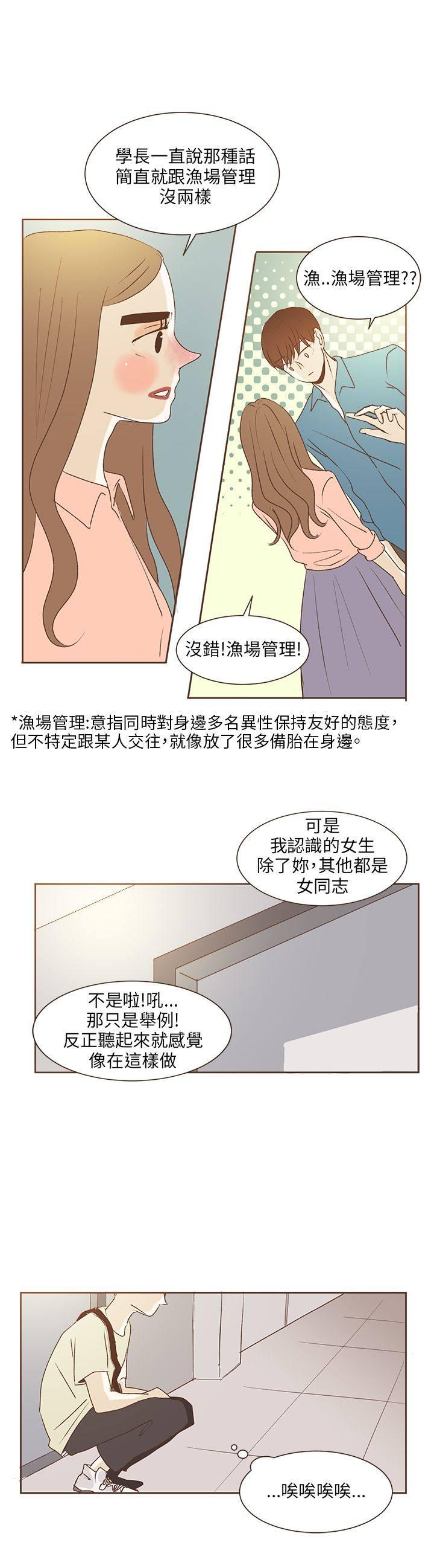 《无法阻挡的Gay》第36话 第9页