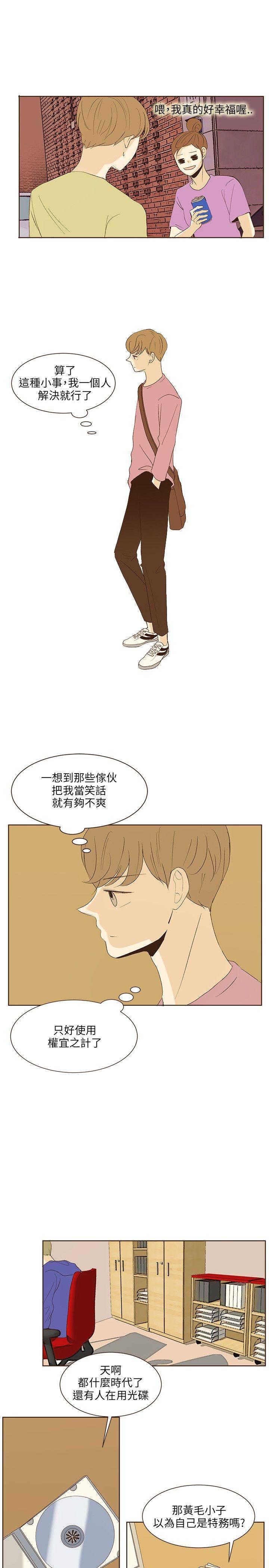 《无法阻挡的Gay》第38话 第10页